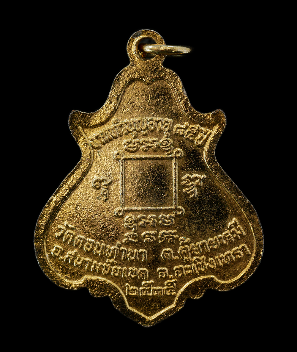 2Sep24 (159)p.jpg - เหรียญปาดตาล พระครูพิทักษ์ชัยเขต วัดดอนท่านา ต.ตู้ยายหมี อ.สนามชัยเขต จ.ฉะเชิงเทรา ทำบุญอายุวัฒนมงคลครบ 85 ปี พ.ศ.2535 เนื้อกะไหล่ทองลงยาสามสี พระเก่า [..] | https://kamulet.in.th